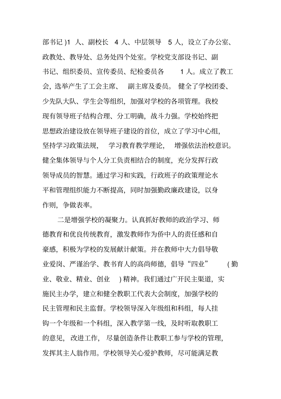 足球示范学校申报材料_第3页