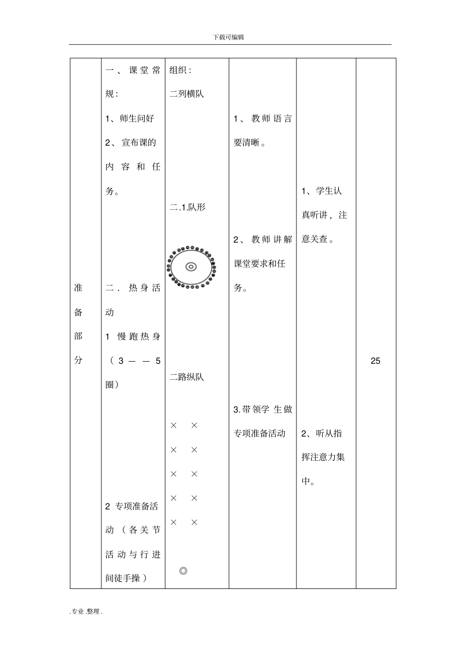 足球社团完整教学案_第2页