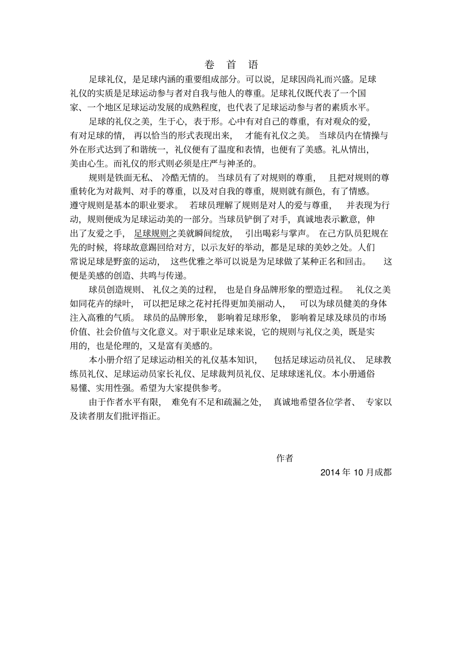 足球礼仪手册_第2页