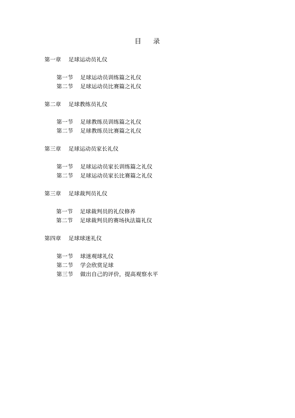 足球礼仪手册_第3页