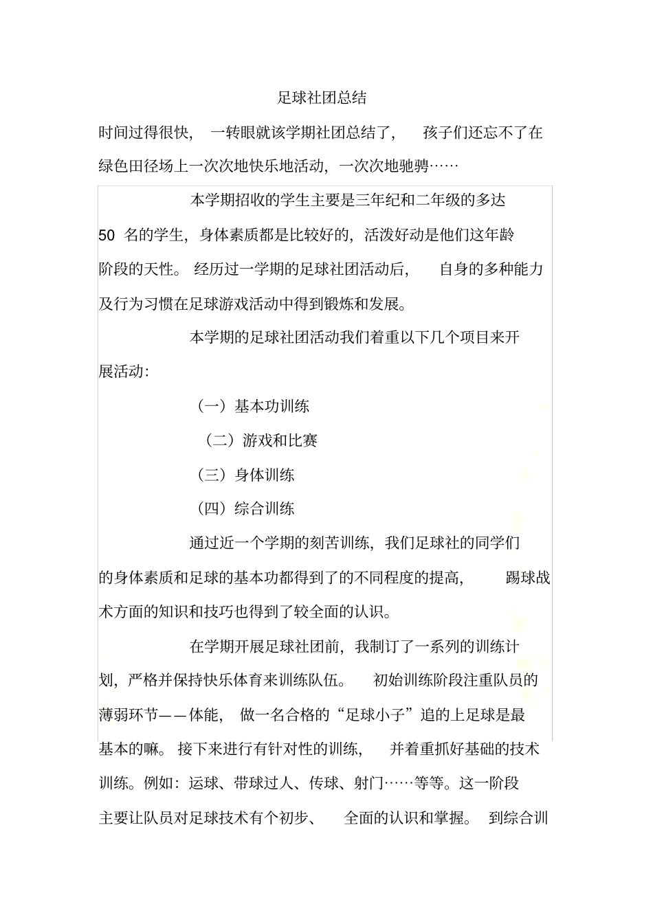 足球社团总结_第2页