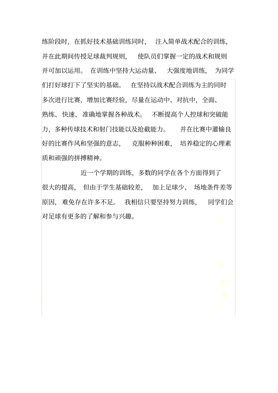 足球社团总结_第3页
