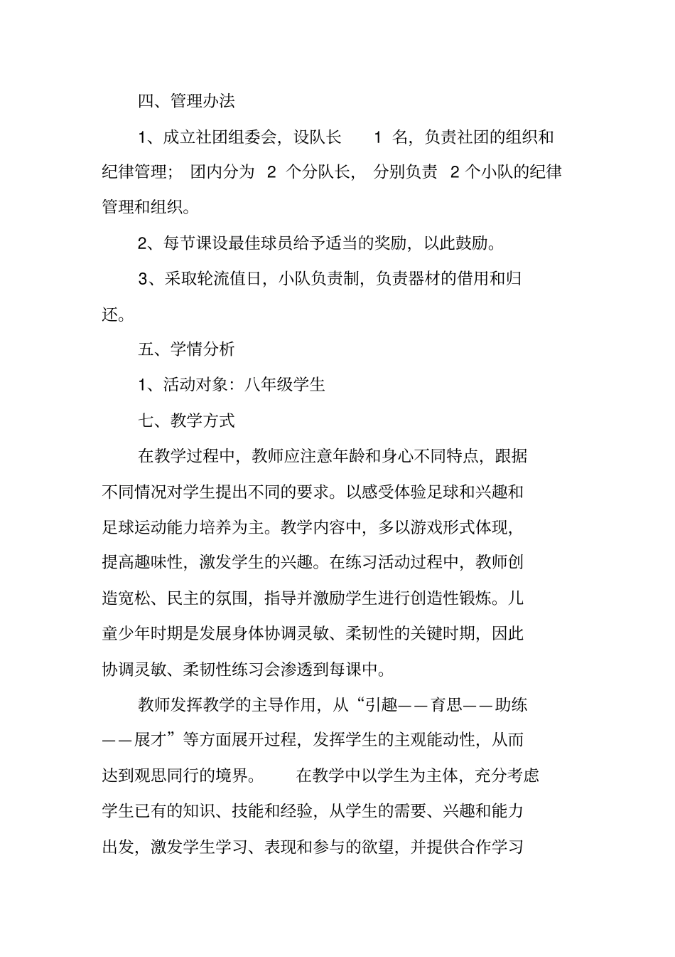 足球社团工作计划_第2页