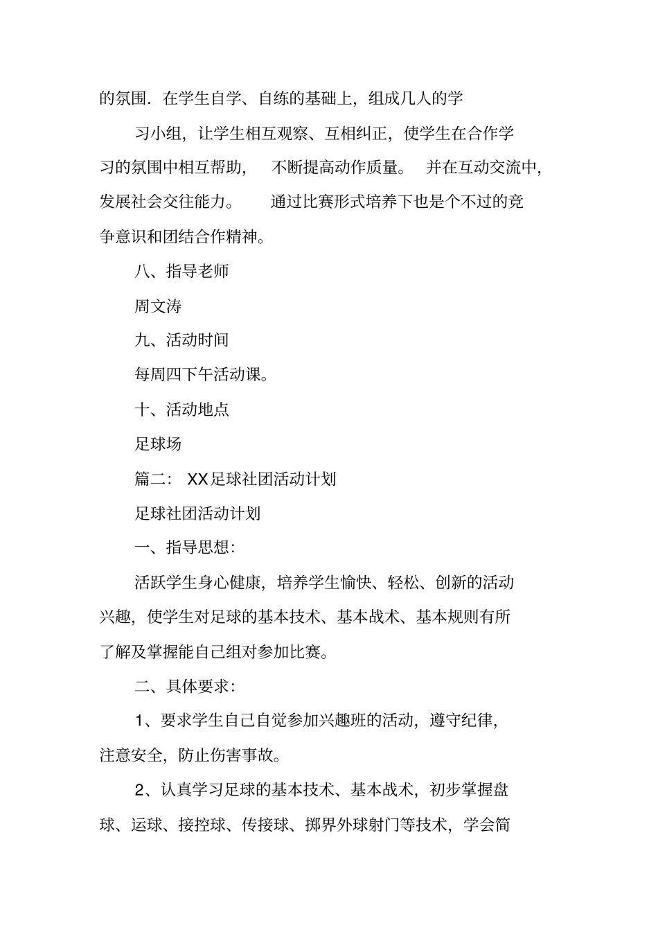 足球社团工作计划_第3页