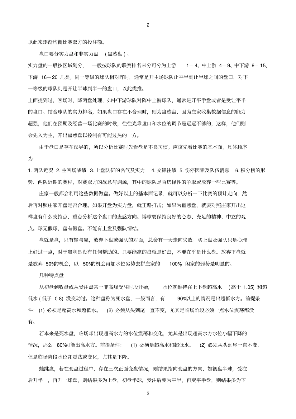 足球盘口及水位总结研究_第2页