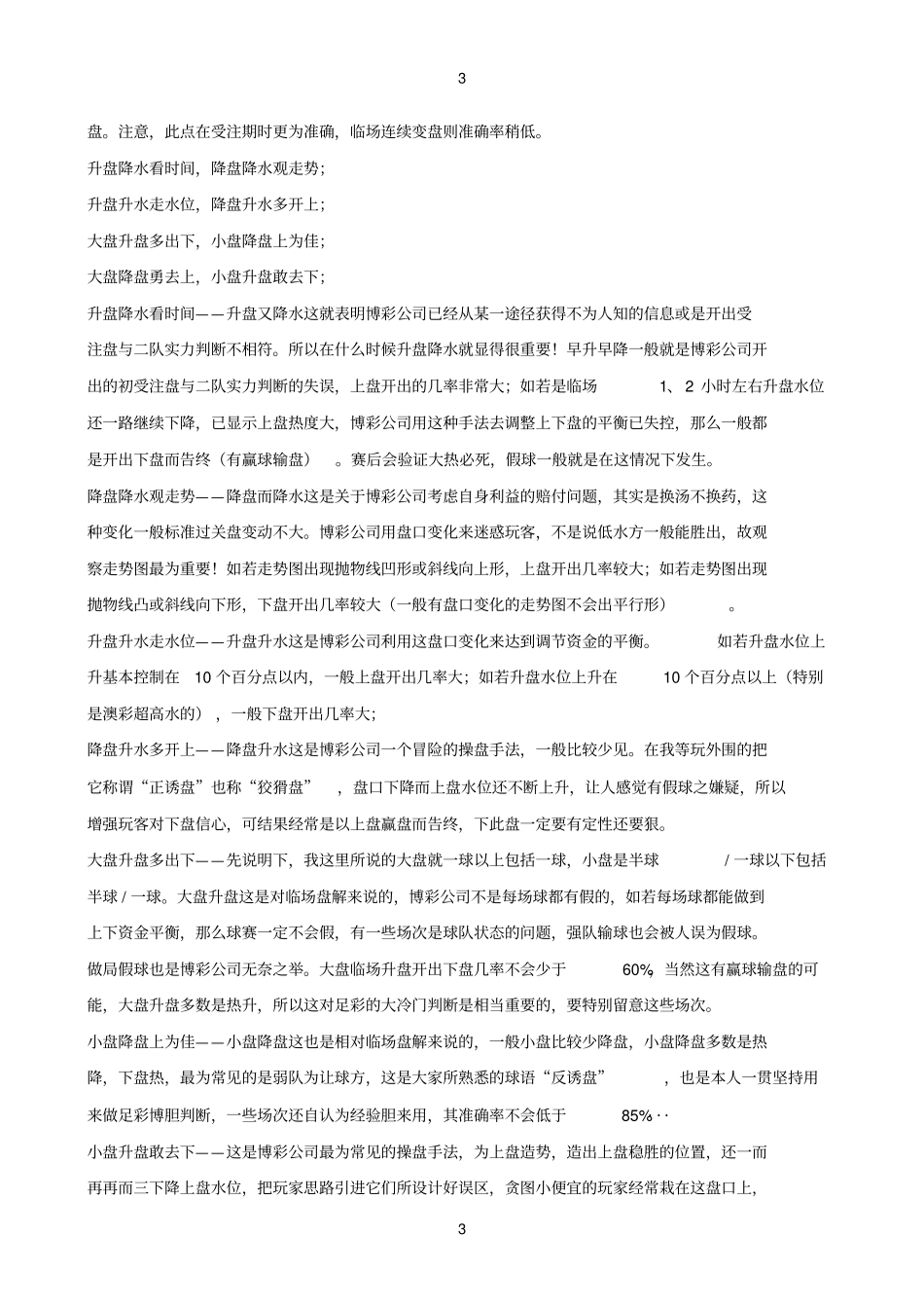 足球盘口及水位总结研究_第3页