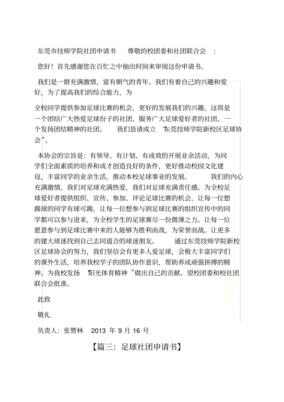 足球社团申请书_第3页