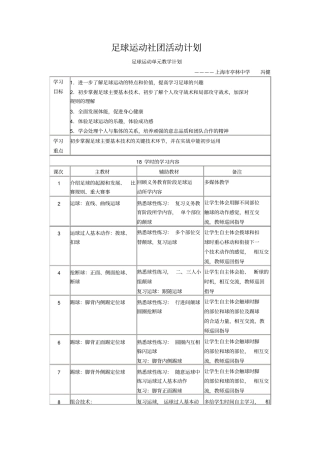 足球社团活动计划与目标