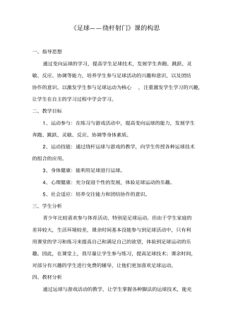 足球绕杆射门教学设计