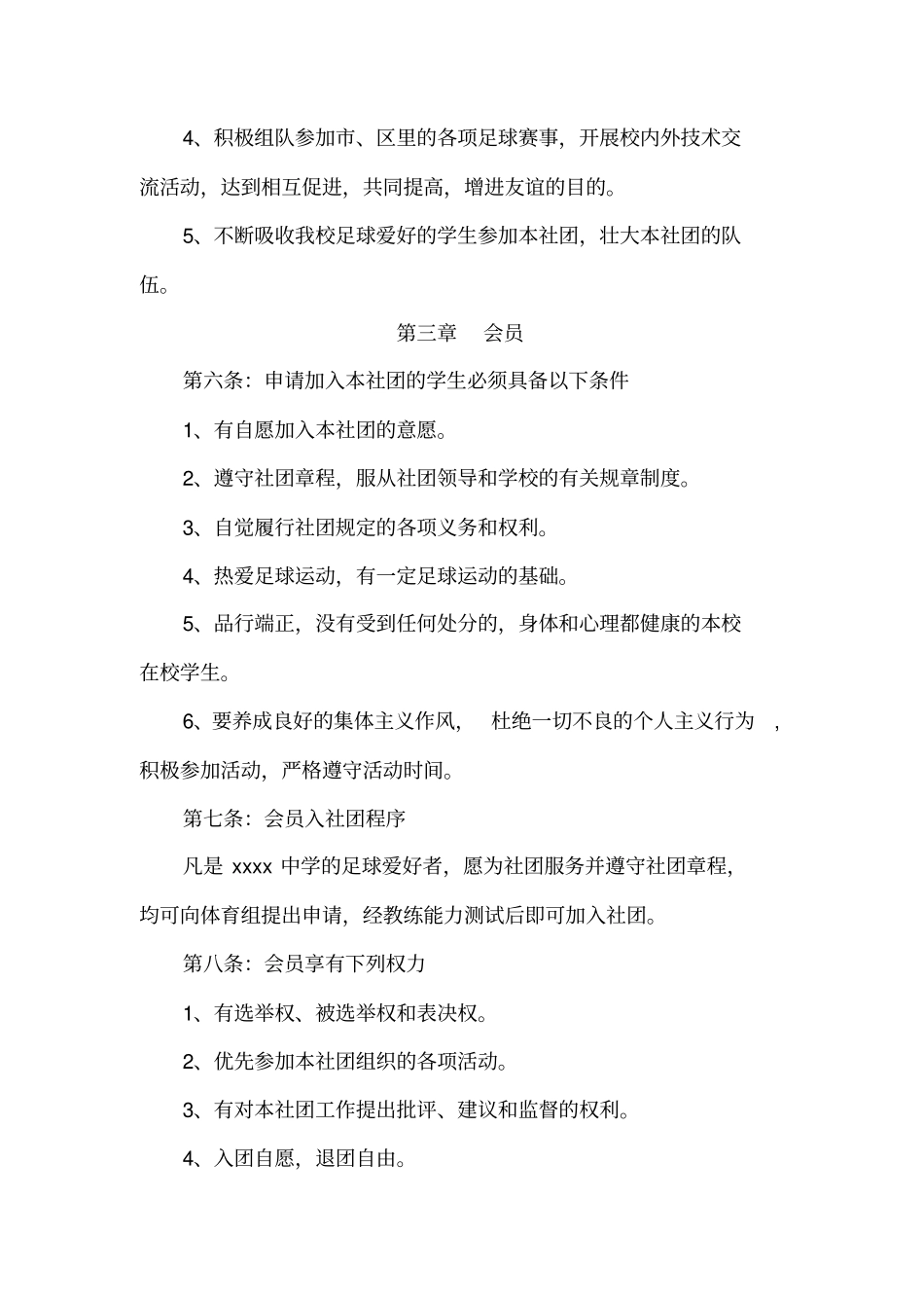 足球社团章程_第2页
