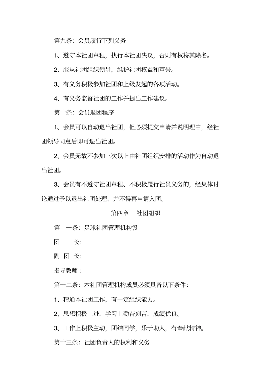 足球社团章程_第3页