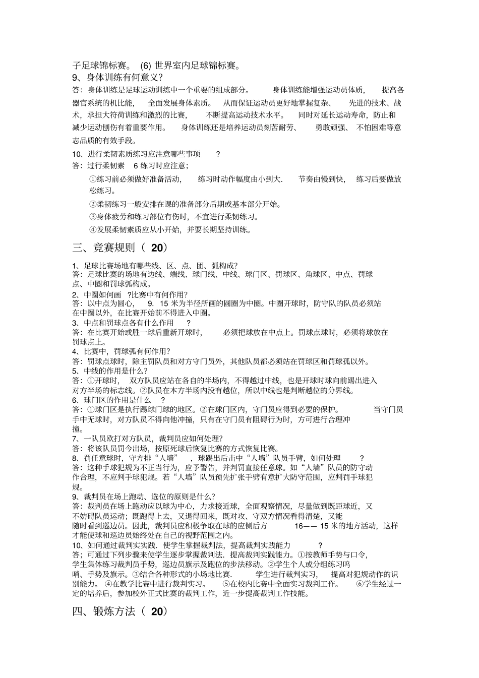 足球考试题及答案_第2页