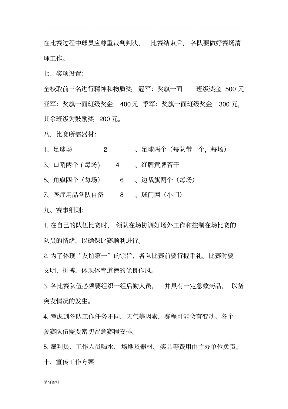 足球联赛活动方案可直接套用_第2页