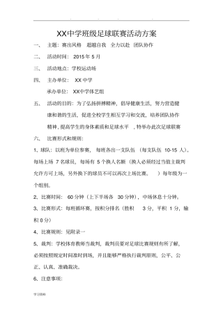 足球联赛活动方案可直接套用