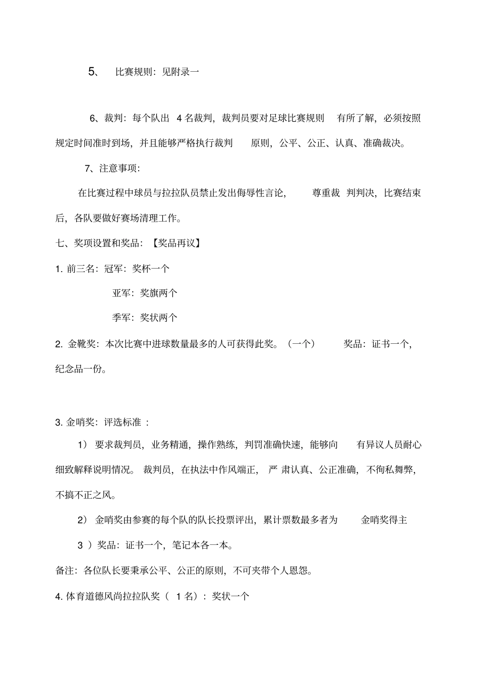 足球联赛活动方案_第2页