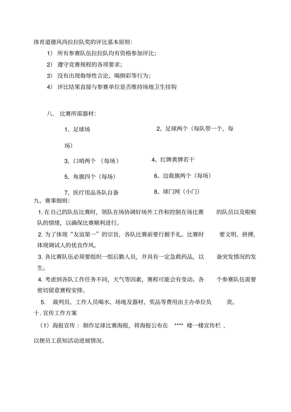 足球联赛活动方案_第3页