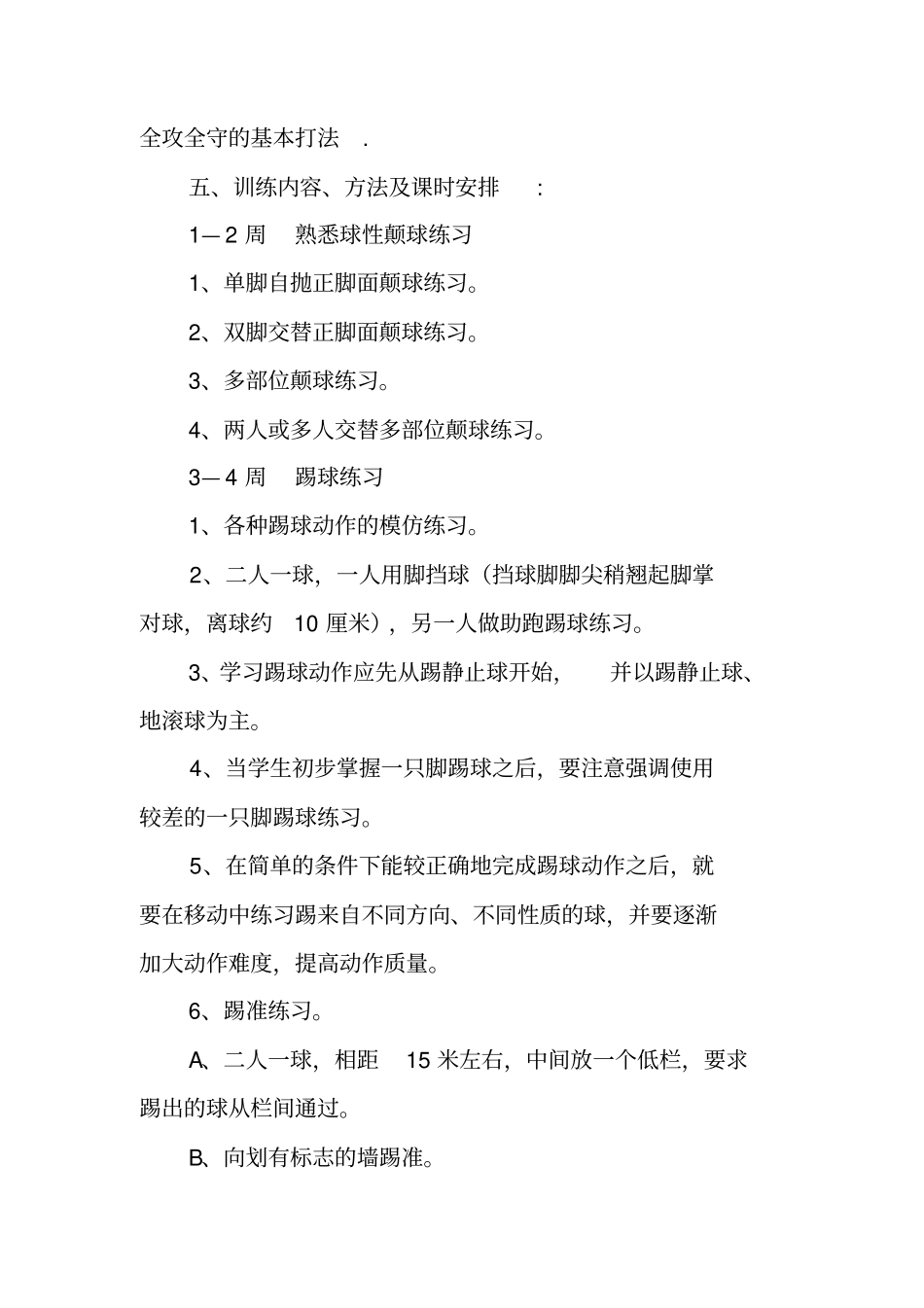 足球社工作计划_第3页