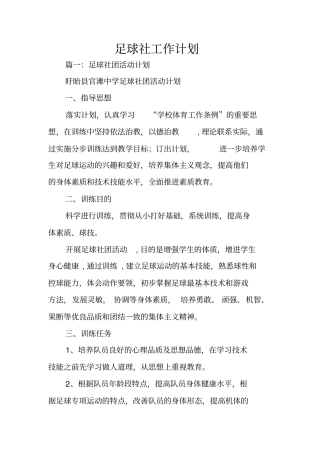 足球社工作计划