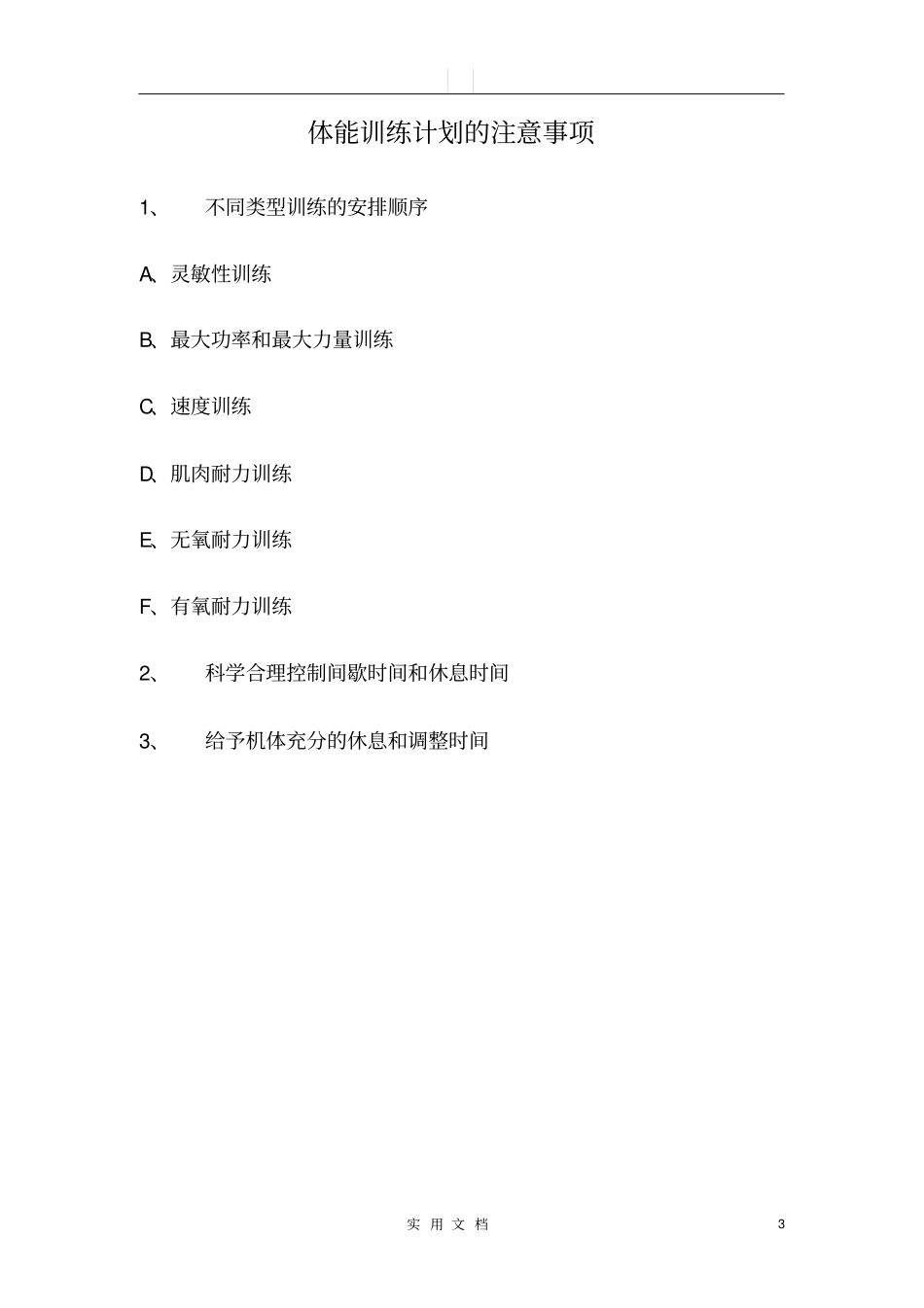 足球裁判员体能训练原则_第3页