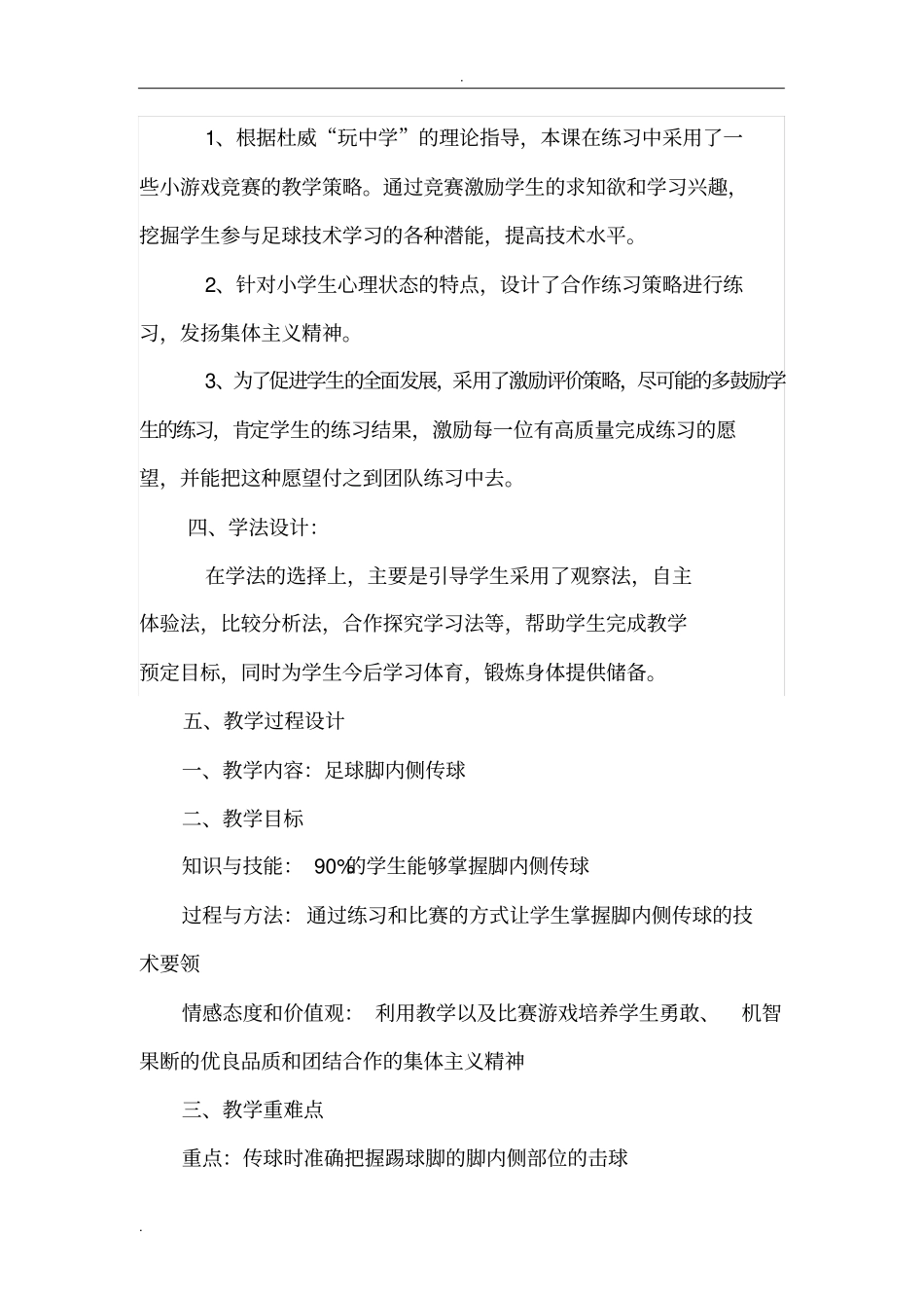 足球脚弓传球教学设计_第2页