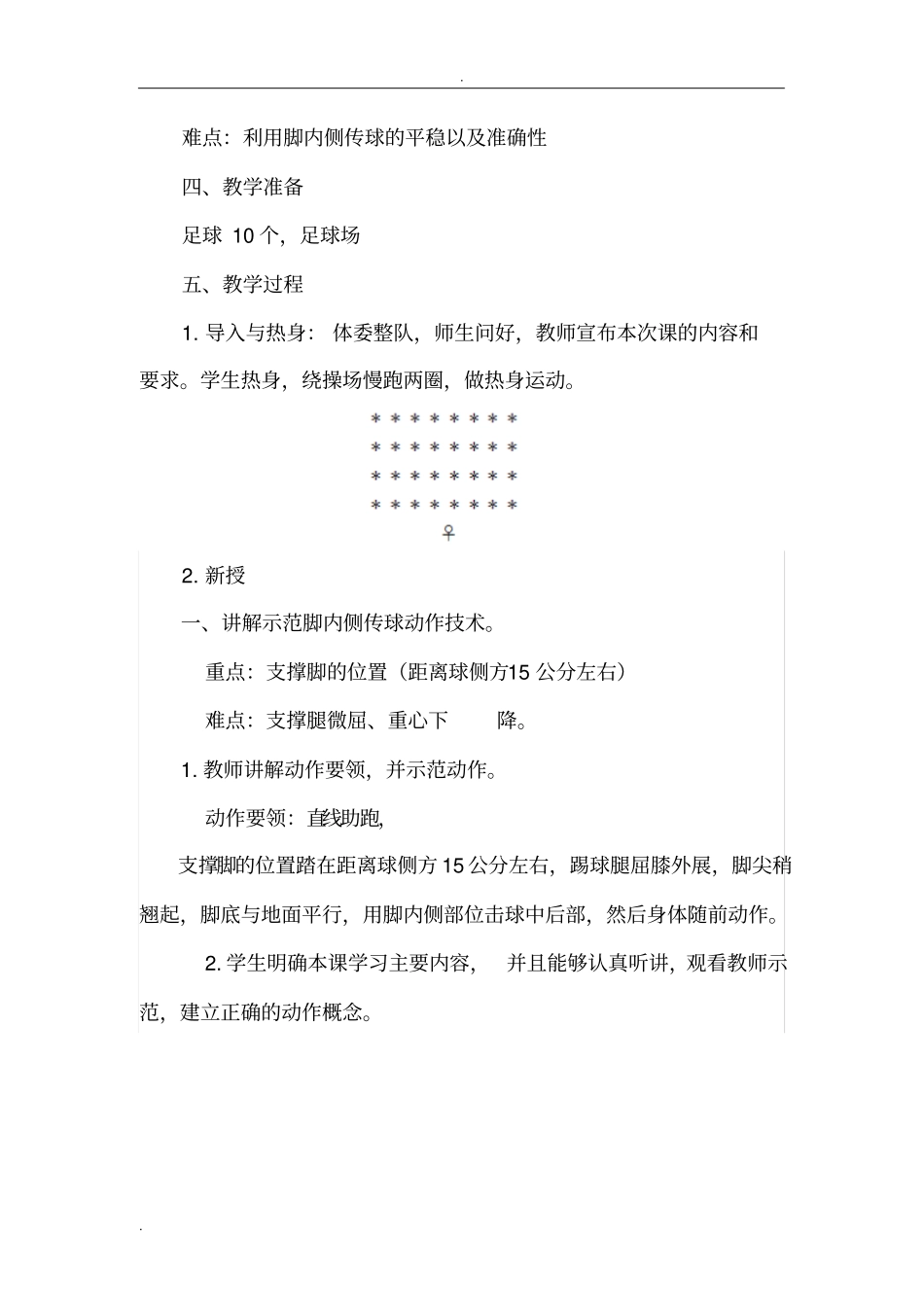 足球脚弓传球教学设计_第3页