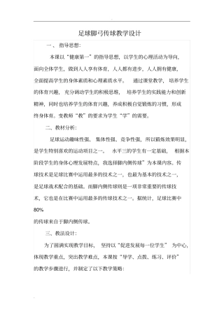 足球脚弓传球教学设计