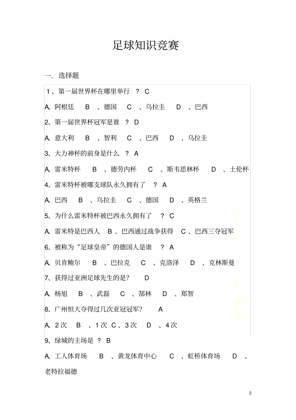 足球节足球知识竞赛题目_第2页
