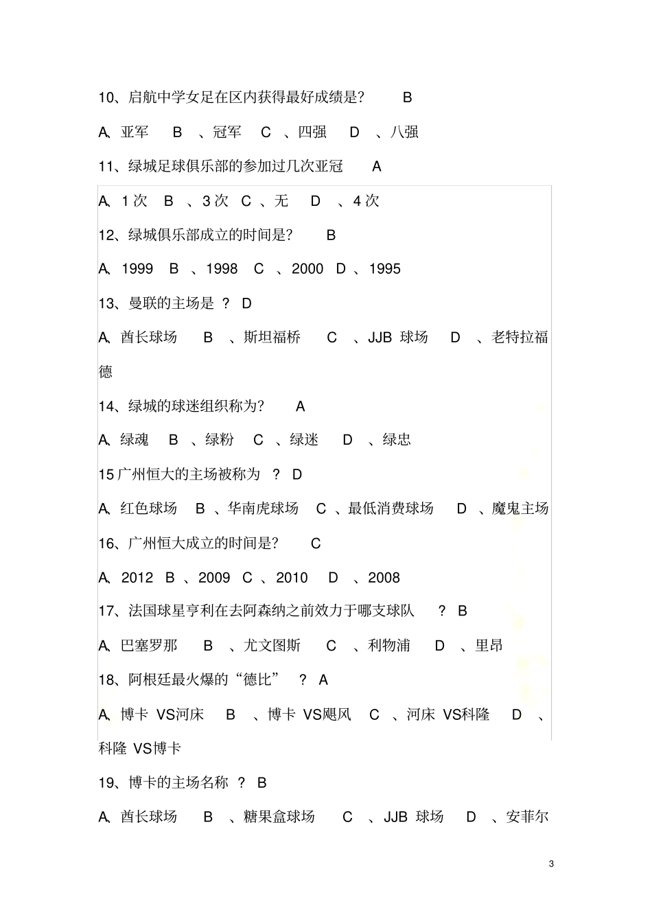 足球节足球知识竞赛题目_第3页