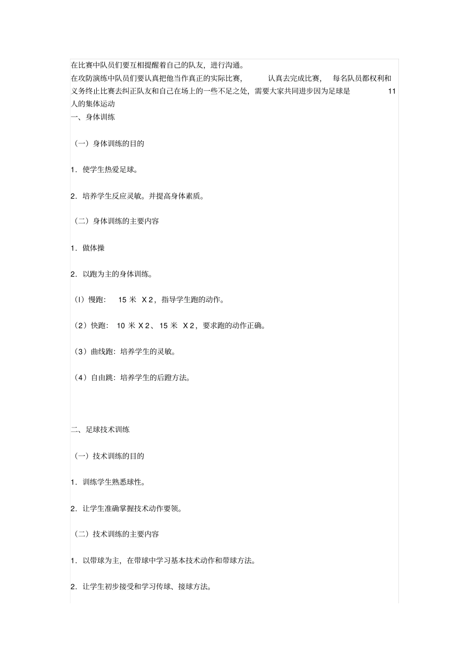 足球训练内容_第2页