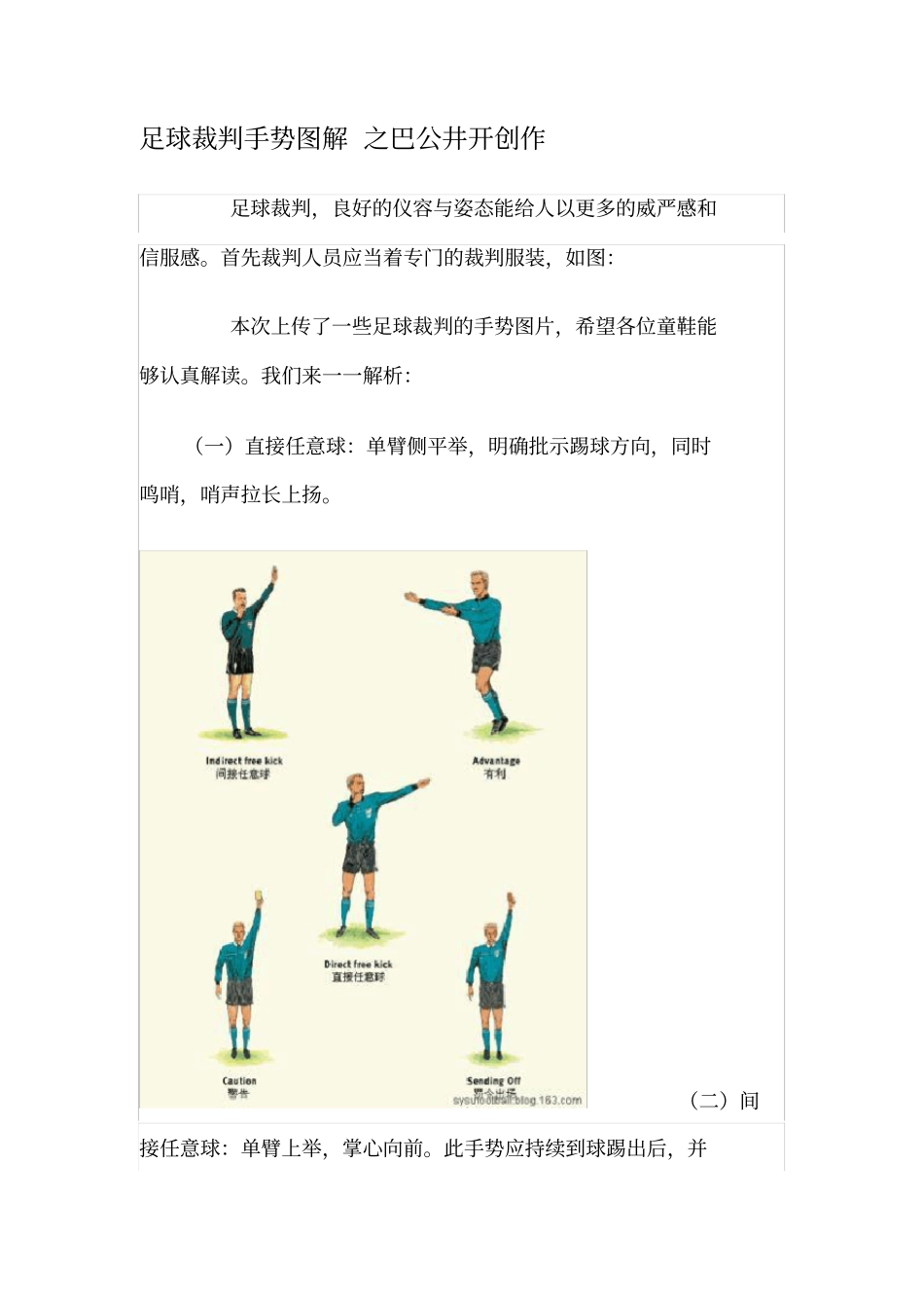 足球裁判手势图解_第1页