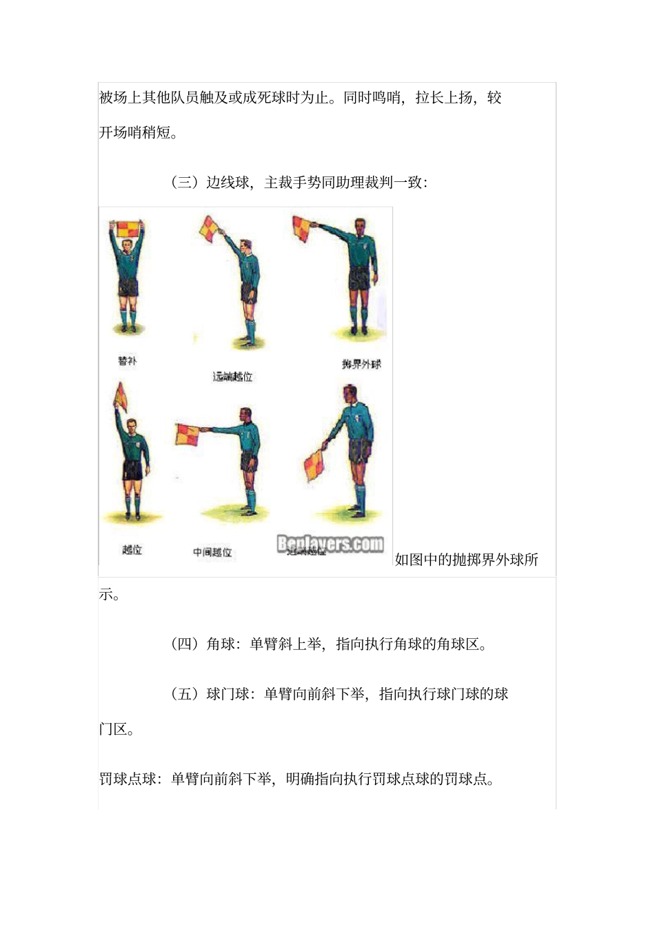 足球裁判手势图解_第2页