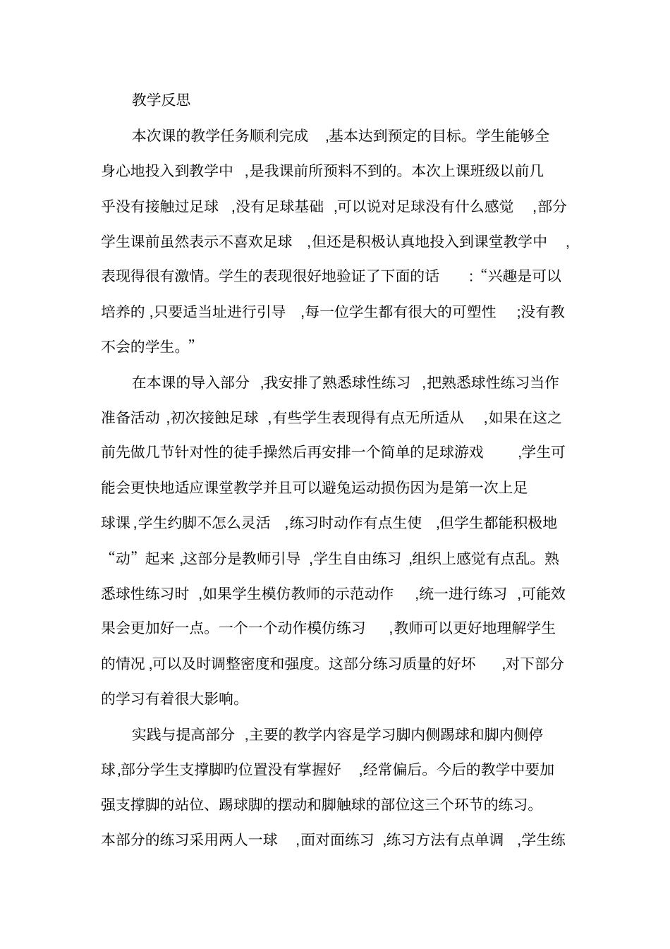 足球课教学反思_第1页