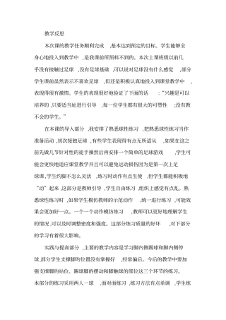 足球课教学反思
