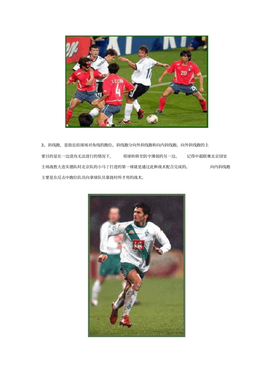 足球运动基本战术_第2页