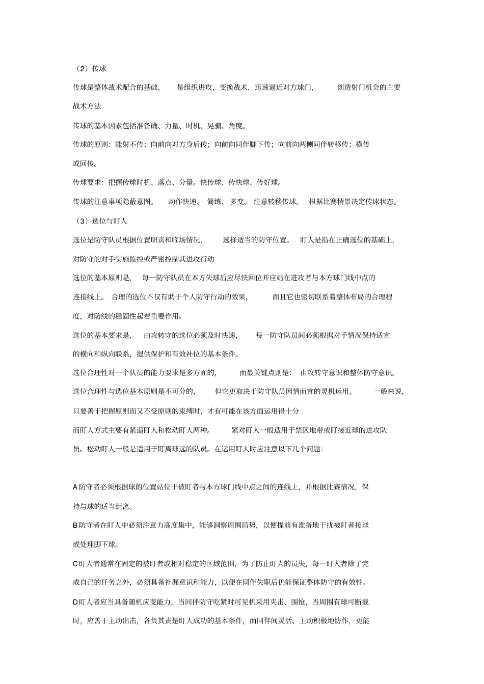 足球运动基本战术_第3页