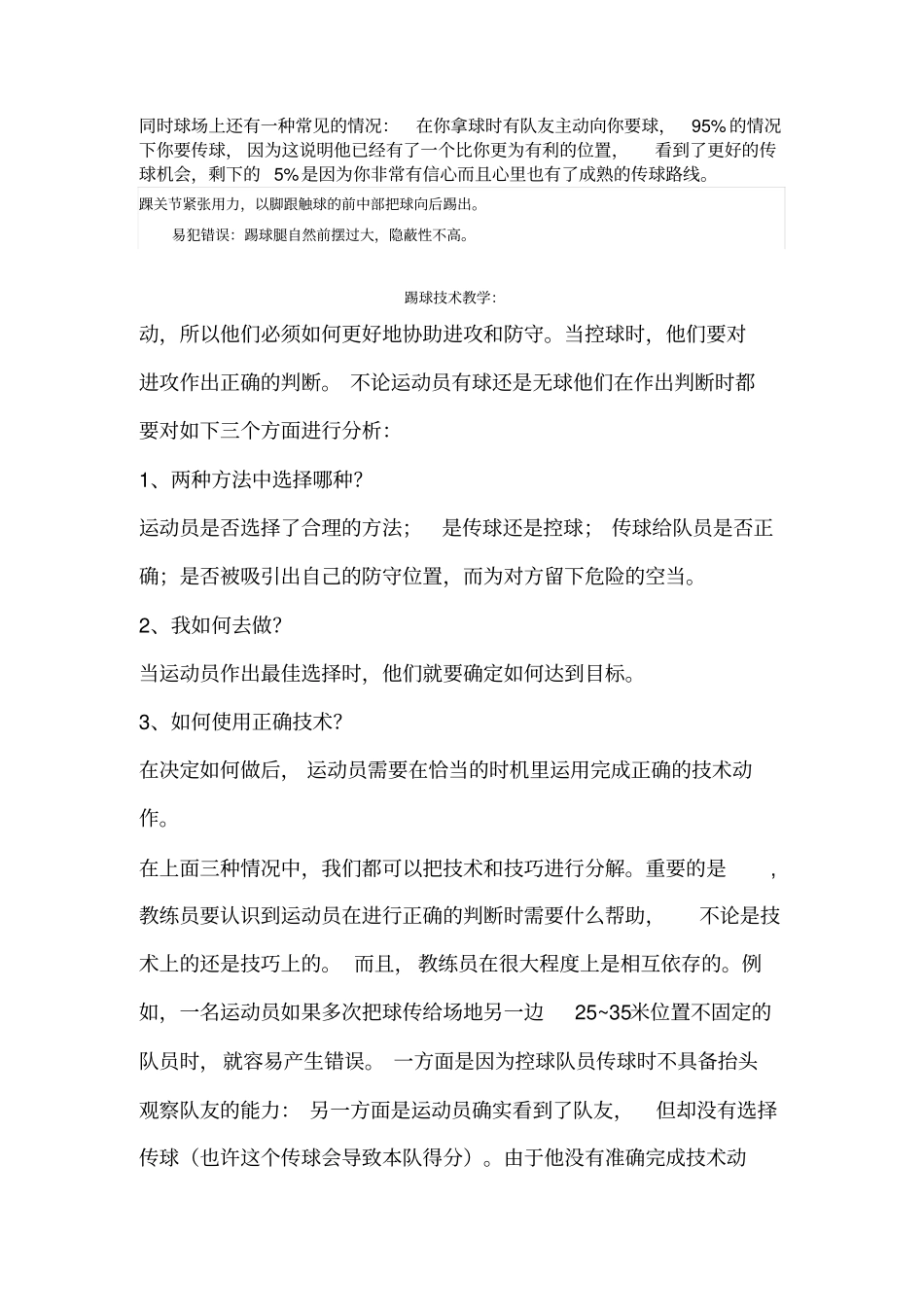 足球过人技巧_第2页