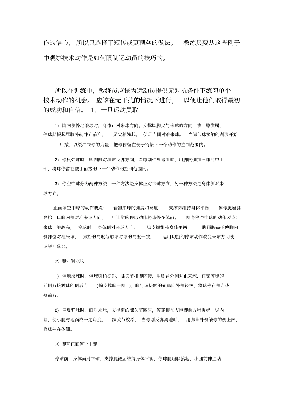 足球过人技巧_第3页