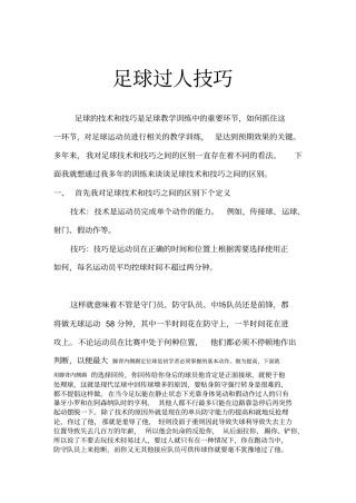 足球过人技巧