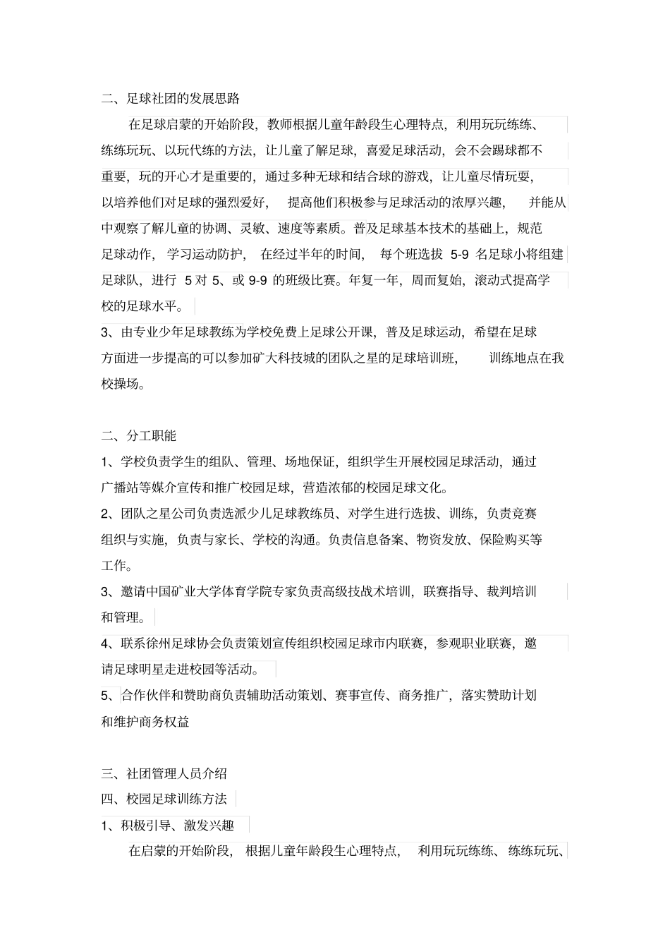 足球进校园方案_第2页