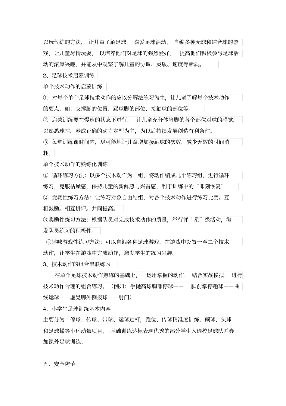 足球进校园方案_第3页