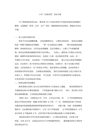 足球进校园方案