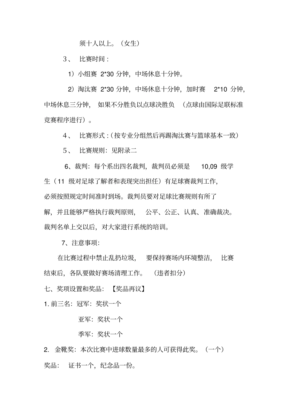 足球赛活动方案_第2页