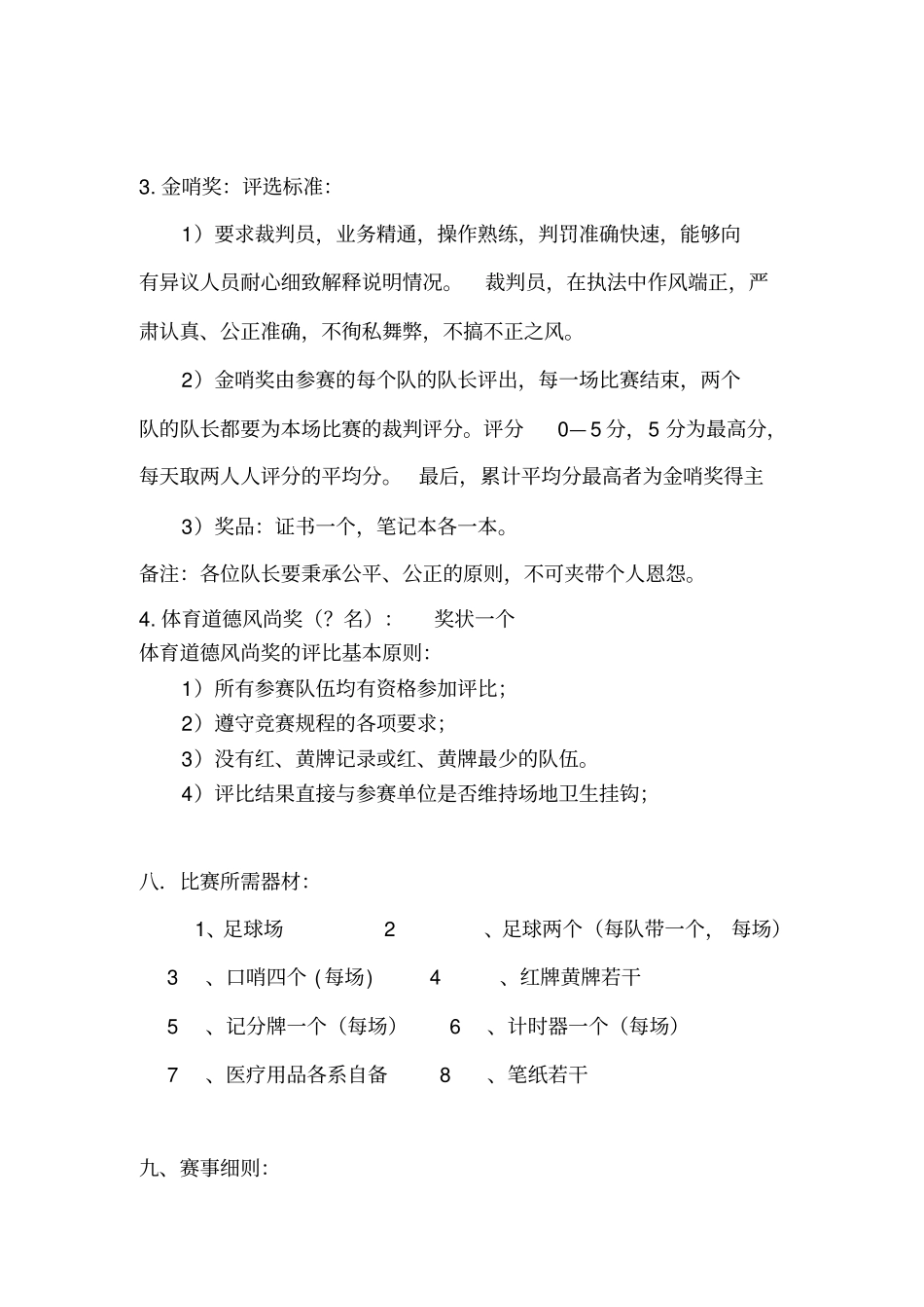 足球赛活动方案_第3页