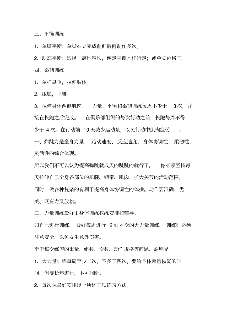 足球队基础本训练和体能和耐力训练教程_第2页