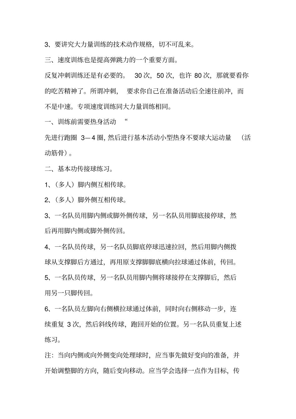 足球队基础本训练和体能和耐力训练教程_第3页