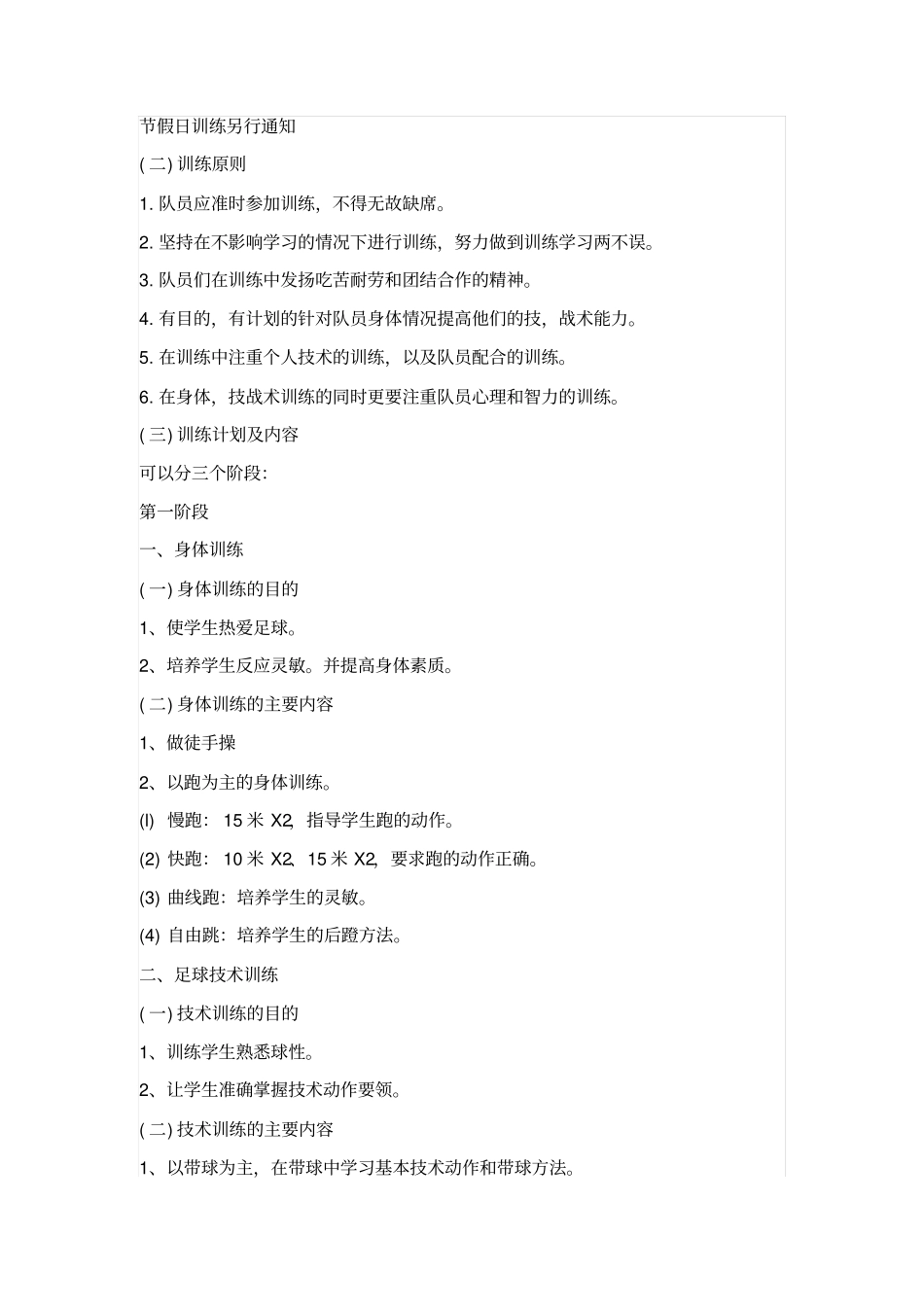 足球队训练计划_第2页