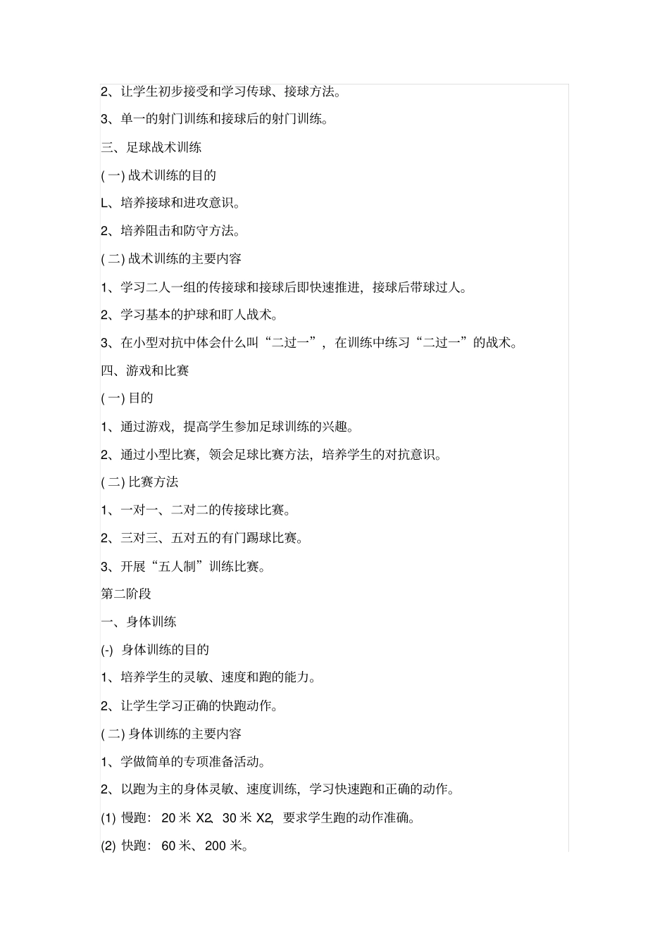 足球队训练计划_第3页