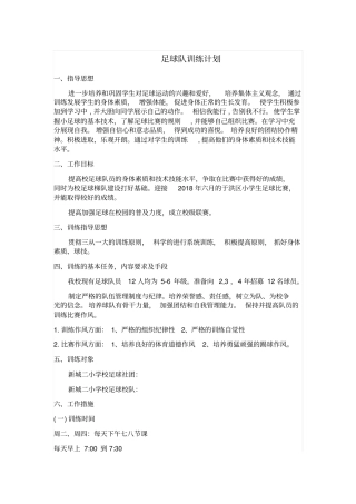 足球队训练计划