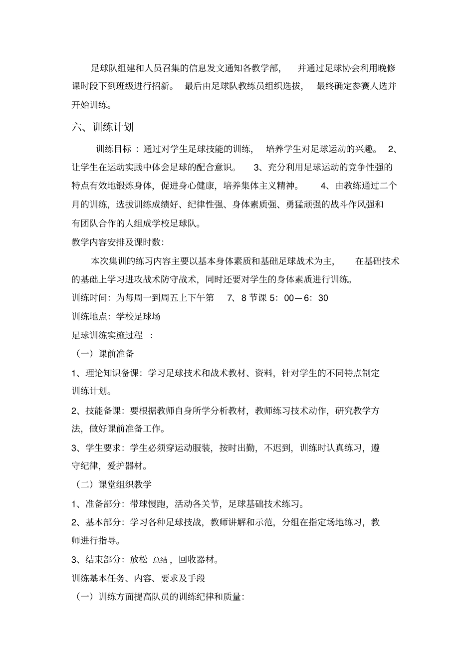 足球队组建方案_第3页