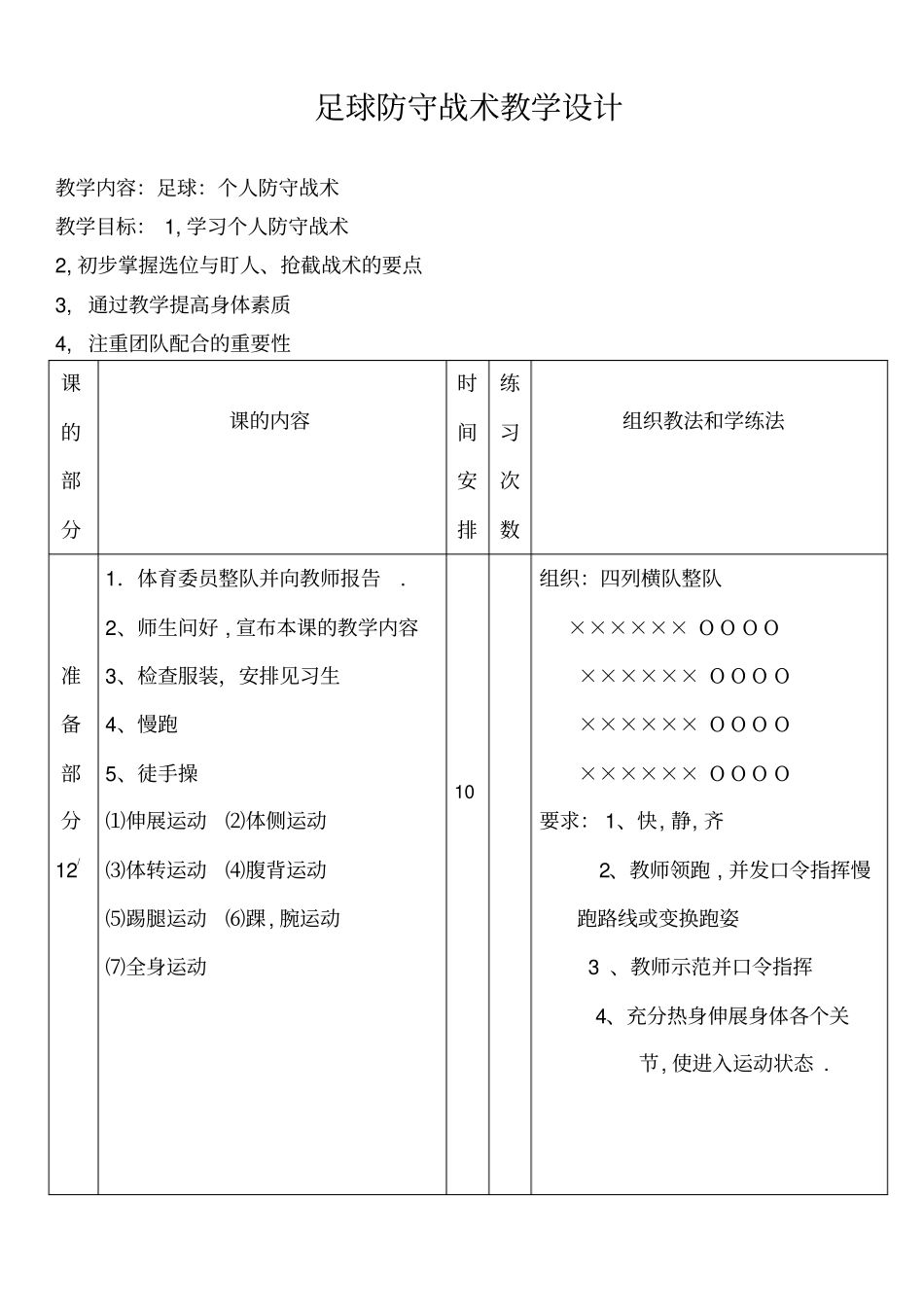 足球防守战术教学设计_第1页